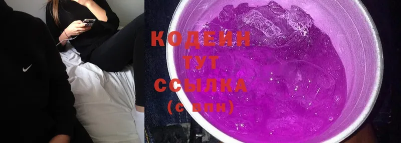 Кодеин Purple Drank  Суоярви 